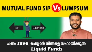 Mutual Fund SIP Vs Lumpsum | പണം save ചെയ്യാൻ നിങ്ങളെ സഹായിക്കുന്ന Liquid Funds | Malayalam 2024