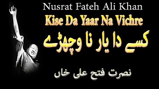 Kise Da Yaar Na Vichre Ustad Nusrat Fateh Ali Khan