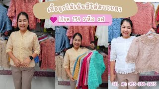 🌷💕 Live 174  รหัส  งศ 🌸 เสื้อลูกไม้ออกงานสวย แบรนด์พิ้งค์บูติค Pink Boutique