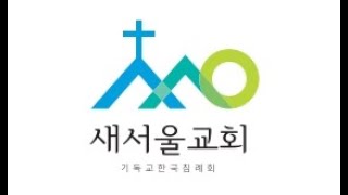 2024 12 31 송구영신예배 마가복음 9장 14절 ~29절 이제는 듣고 기도하십시요