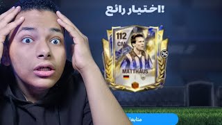 رحلتي الي اعلي اوفر في اف سي موبايل🔥😯..! فاضل حاجات بسيطة🥳 | FC Mobile 25