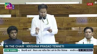 LS | Adv. Gowaal Kagada Padavi's Remarks | The Bharatiya Vayuyan Vidheyak, 2024 | 08 August, 2024