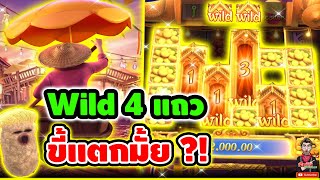 4แถวแบบนี้ ขี้แตกมั้ย !! 🤩│Thai River Wonder ► PG