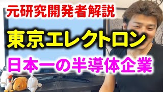 東京エレクトロンの半導体装置の仕組みと技術力を詳しく解説。CVD、RIE、拡散炉などの仕組みを解説