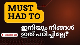 MUST, HAD TO ഇനി ഒരിക്കലും മാറിപോകില്ല - Spoken English classes in Malayalam