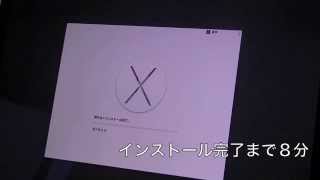 Mac OS X Yosemite ヨセミテ　アップグレード時間　短縮版