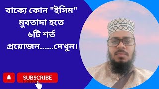 ভাইভা প্রস্তুতি ৫.১ | ১৮ তম নিবন্ধন সহকারী মৌলভী লিখিত প্রশ্ন সমাধান |