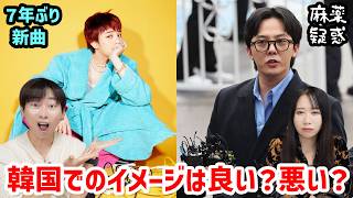 【7年ぶりG DRAGON Come back 】韓国でGDのイメージは良い？悪い？