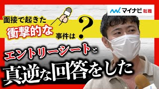 【街録】面接で起きた衝撃の事件を街行く人に聞いてみた【マイナビ転職】