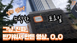 수상한 텐션이 스스로넷에 떳다! ㅣ 청소년영화 10대 크리에이터 미디어센터