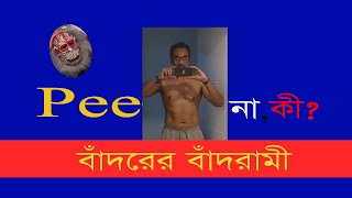 পিনাকী দা  শিক্ষার যা অবস্থা, নেই কোনো ব্যবস্থা-পর্ব-১০