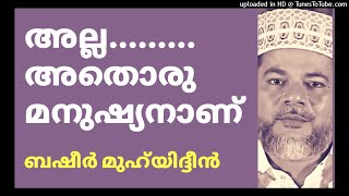 Basheer Muhiyudheen | അല്ല...അതൊരു മനുഷ്യനാണ് | 06 November 2020