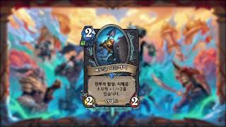 Hearthstone - 한국어 - 뼈도굴 외눈깨비 보이스라인 (Bonedigger Geist Voice Lines)