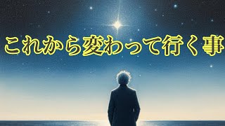 これから変わっていく事【タロット占い】