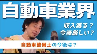 【倍速ひろゆき】自動車整備士の今後※字幕なし【切り抜き】