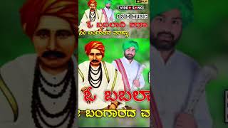 ಓ ಬಬಲಾದಿ ಶರಣ ನೀ ಬಂಗಾರದ ವರಣ್ಣಾ||O Babaladi Sharna ni bagarda vanna||Babaladi sadashiva Mutya New song