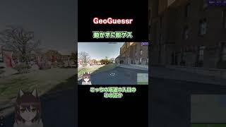 【GeoGuessr】城好き 城が出て動かずに即ゲス #shorts