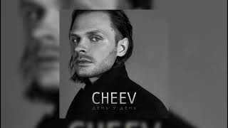 Cheev - День У День