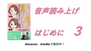 印象の８割は目元で決まる　まぶたの下がりは３０分で解決　はじめに③　おぐり近視眼科 内科