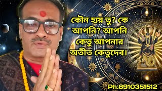 কৌন হ্যয় তু? কৌন হ্যয় তু? কে আপনি? কি আপনার পরিচয়? কোথা থেকে এলেন আপনি? সেই হোলো কেতু, কেতু কেতু।