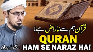 Quran Humse Naraz Ha | Quran Ka Hum Par Haq | Azmat E Quran Aur Fazilat | Mufti Rasheed Official.