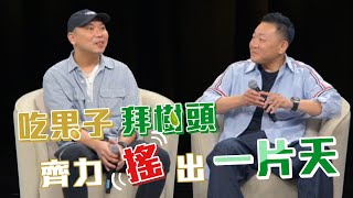 【完整版】吃果子拜樹頭 齊力搖出一片天 請問老闆第4集20230520（龜記茗品創辦人 胡耀升、李其翰）