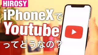 iPhoneXでYouTubeはどのように表示されるか検証\u0026比較します