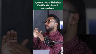 എങ്ങനെ Legal Heirship Certificate ന് വേണ്ടി അപേക്ഷിക്കാം.