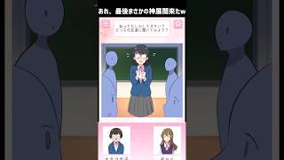 オタクJKが新しい恋愛の形に目覚める二択ゲーム #広告でよく見るゲーム #スマホゲーム #Shorts