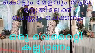 ഞാൻ കണ്ടതിൽ വെച്ച് ഒരു വെറൈറ്റി കല്ല്യാണം കൊട്ടും മേളവും ആയി സ്റ്റേജിലേക്ക് #jannathvlog