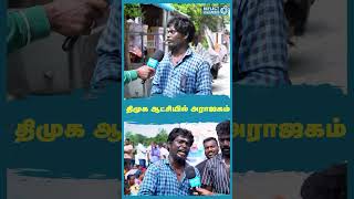 அரசு எங்களுக்கு எதிராக இருக்கு !  | Thiruverkadu | People Protest | Ambattur