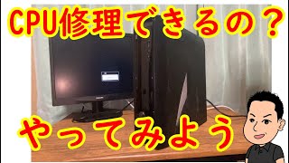 【ジャンク】神田装備さんで買ってきたPCの修理をしてみます