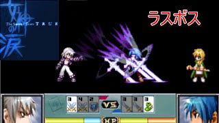 Sacred Tears TRUE - Last Boss Battle Music [Japanese RPG Game]