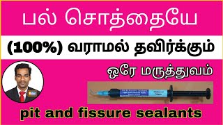 பல் சொத்தையே இனி வராது 💯%| pit and fissure sealants@dranbudentist|tamil