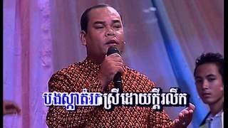 ចំប៉ាកោះថ្មី / ChomPa Kors Thmey  ( Khmer Karaoke )