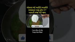 એકવાર જો આરીતે બનાવીને વરસાદમાં ખાધું હોય ને ? ખાવાની મજા પડી જાય. #food #shorts #meghtestkitchen