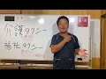 介護タクシーと福祉タクシーの違いとは⁉️素晴らしいサービスだと思います🙆‍♂️🙆‍♂️