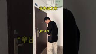 一般人去朋友家vs我去朋友家 精神状态belike 腼腆害羞内向社恐文静小男孩 内容过于真实