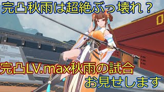 【星の翼】ワープ格闘から1400ダメージ！？ハチャメチャ武装のオンパレードなガチ強キャラ！？魂のメインな秋雨の解説動画！