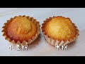 【卵1つで作る】米粉マドレーヌの作り方 madeleine 【手作りホワイトデー】