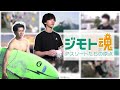 【ジモト魂 76】 天笠颯太（クライミング）／野村颯（サーフィン）