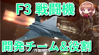 次期戦闘機【F3】開発企業とその役割！日本の防衛を担う精鋭集団を紹介！