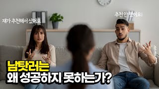 남탓하면 망하는 과학적인 이유 ㅋㅋ