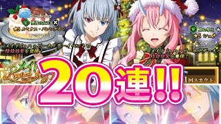 【まおりゅう】メイドinハッピーホリデー！！100連爆死したあとの20連がすごい♡