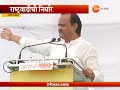 aurangabad ncp leader ajit pawar in nirdhar parivartan rally