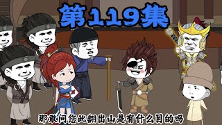 请叫我李承风 ：第119集 李承风收服聚灵阁，救出李世民。