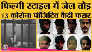 Haryana: Corona Positive Prisoners को अलग जेल में रखा गया था, पकड़ने के लिए पुलिस ने टीम बनाई