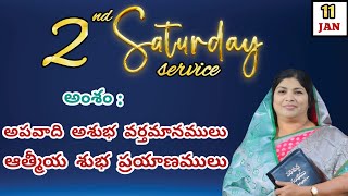 || 2ND SATURDAY SERVICE MESSAGE BY KUMARI HAVILAH ONYX BALAVARY GARU ||