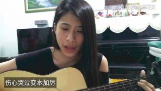 [翻唱cover] 荘心妍Ada 好可惜 by Miki