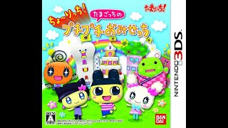 チョーリッチ！ たまごっちのプチプチオミセッチ（3DSゲームプレイ）